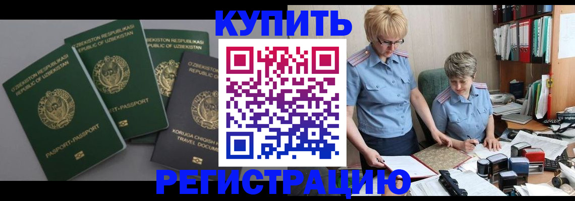 прописка иностранных граждан в Калтане