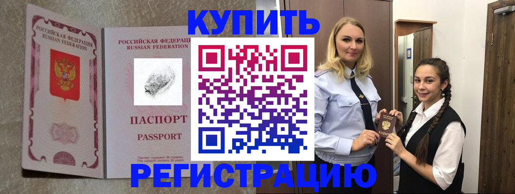 временная регистрация для школы в Калтане